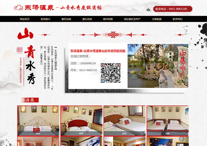 東湯溫泉- 山青水秀度假賓館！